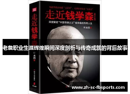 老詹职业生涯辉煌瞬间深度剖析与传奇成就的背后故事