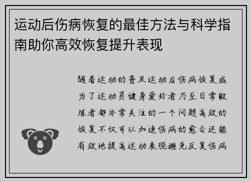 运动后伤病恢复的最佳方法与科学指南助你高效恢复提升表现 运动后伤病恢复的最佳方法与科学指南助你高效恢复提升表现