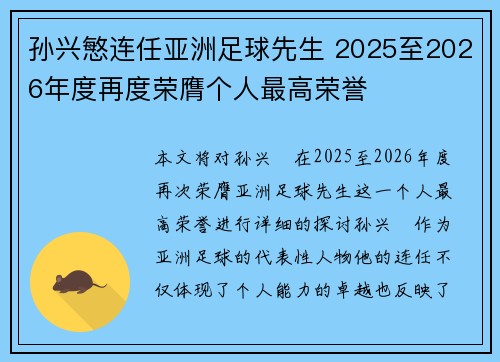 孙兴慜连任亚洲足球先生 2025至2026年度再度荣膺个人最高荣誉 孙兴慜连任亚洲足球先生 2025至2026年度再度荣膺个人最高荣誉