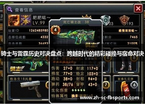 骑士与雷霆历史对决盘点：跨越时代的精彩碰撞与宿命对决