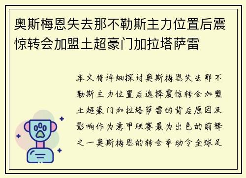 奥斯梅恩失去那不勒斯主力位置后震惊转会加盟土超豪门加拉塔萨雷 奥斯梅恩失去那不勒斯主力位置后震惊转会加盟土超豪门加拉塔萨雷