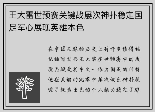 王大雷世预赛关键战屡次神扑稳定国足军心展现英雄本色 王大雷世预赛关键战屡次神扑稳定国足军心展现英雄本色