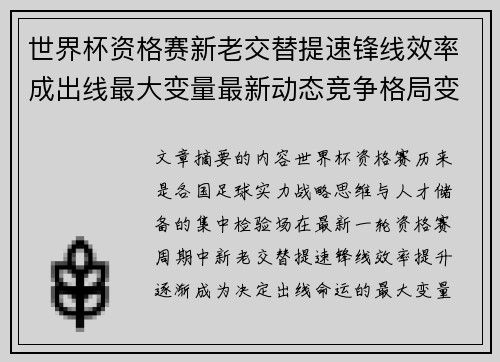 世界杯资格赛新老交替提速锋线效率成出线最大变量最新动态竞争格局变 世界杯资格赛新老交替提速锋线效率成出线最大变量最新动态竞争格局变