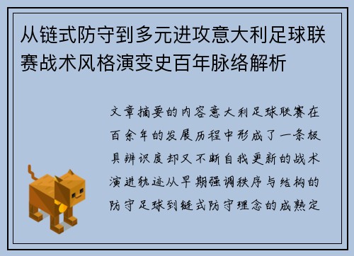 从链式防守到多元进攻意大利足球联赛战术风格演变史百年脉络解析 从链式防守到多元进攻意大利足球联赛战术风格演变史百年脉络解析