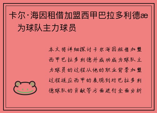 卡尔·海因租借加盟西甲巴拉多利德成为球队主力球员