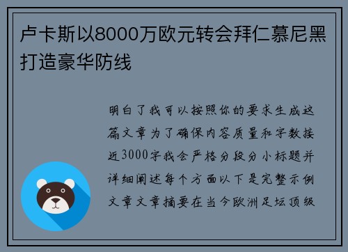 卢卡斯以8000万欧元转会拜仁慕尼黑打造豪华防线 卢卡斯以8000万欧元转会拜仁慕尼黑打造豪华防线