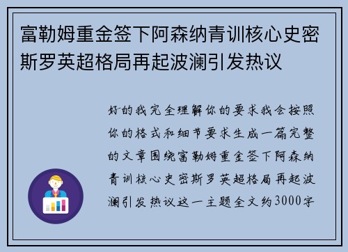 富勒姆重金签下阿森纳青训核心史密斯罗英超格局再起波澜引发热议 富勒姆重金签下阿森纳青训核心史密斯罗英超格局再起波澜引发热议