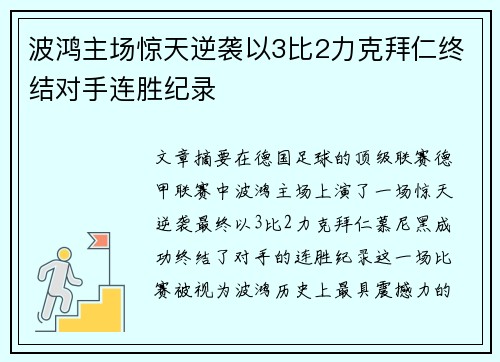 波鸿主场惊天逆袭以3比2力克拜仁终结对手连胜纪录