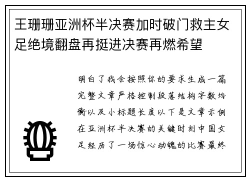 王珊珊亚洲杯半决赛加时破门救主女足绝境翻盘再挺进决赛再燃希望 王珊珊亚洲杯半决赛加时破门救主女足绝境翻盘再挺进决赛再燃希望